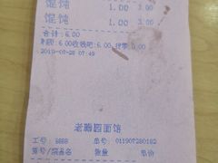 账单-瞻老元面馆(双塘路店)