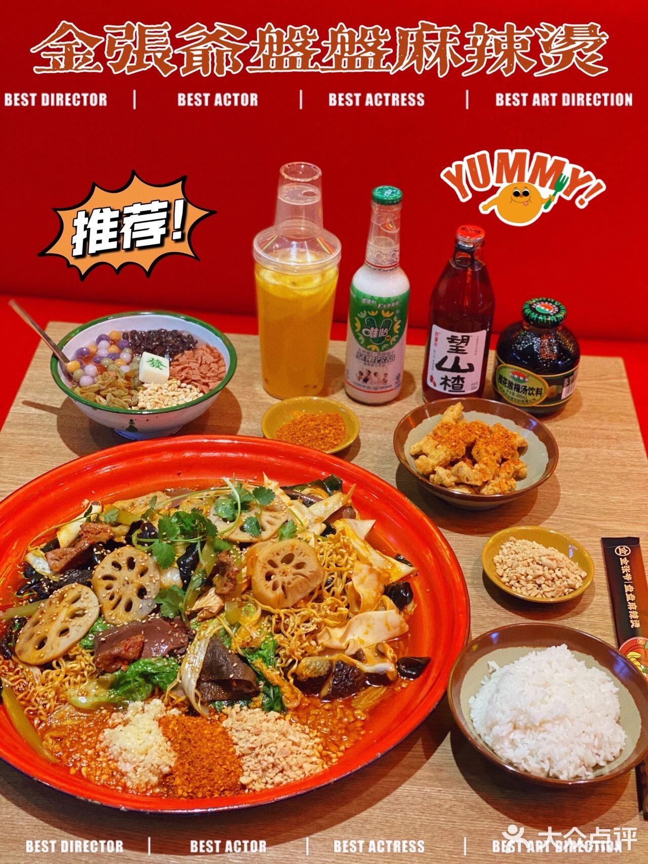金张爷盘盘麻辣烫，yyds！