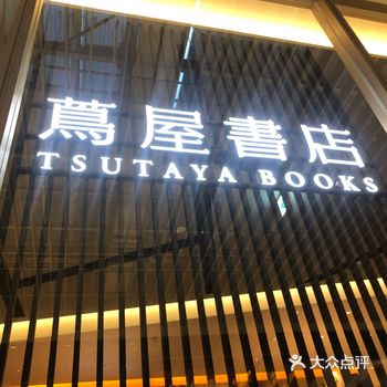 东京银座最美书店—蔦屋書店