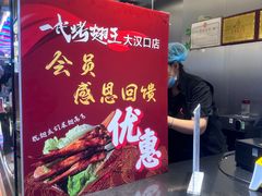 -一代烤翅王(大汉口店)