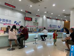 -中国移动(南京西路营业厅)