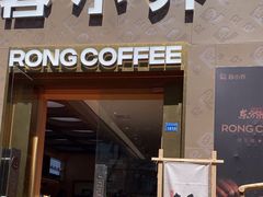 -蓉小乔·RONG COFFEE(春熙路店)