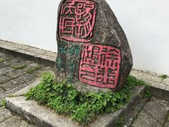 -徐悲鸿故居