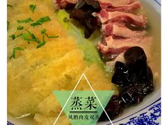 凤鹅肉皮合蒸-得意楼蒸菜馆