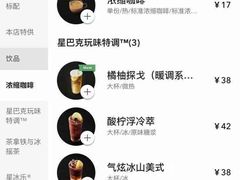 橘柚探戈-星巴克(汕头群光广场店)