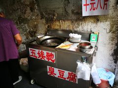 -五娭毑臭豆腐(黄兴南路店)