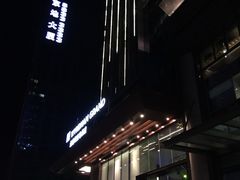-深圳温德姆至尊酒店