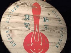 -铃木食堂(帽儿胡同店)
