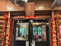 -简·东山小厨(东山口店)