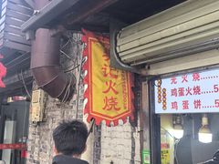 -樊记火烧店(甘泉路店)