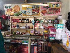 -赵府街副食店