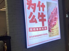 -为什么牛潮汕牛肉火锅(万胜广场店)