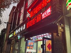 -柿子树炭烤羊腿(金台路店)