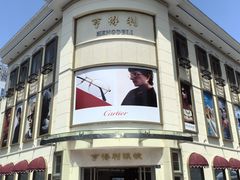 -亨得利眼镜(中山路一店)
