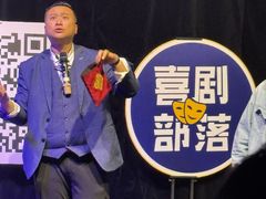 -喜剧部落脱口秀(三里屯店)