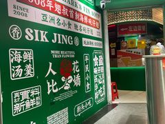 -食盈碗仔翅(星玺广场店)