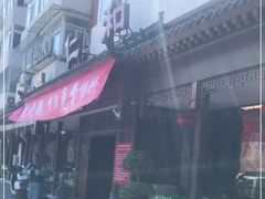 -仁和四季涮肉馆(天坛南门店)