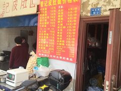 门面-管记皮肚面