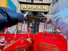 -祥禾饽饽铺·中式糕点(天津河东美福园店)