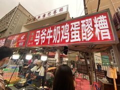 -正宁路小吃夜市