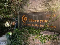 -野蔓果·山野菜(西湖景区·龙井茶田店)