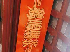-鸡鸣赐茶(鸡鸣寺路店)