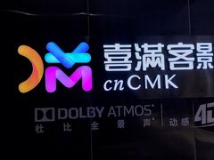 -喜满客影城(汉神广场店)