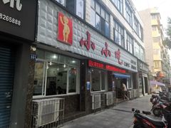 -李记小小吃(涪江路店)