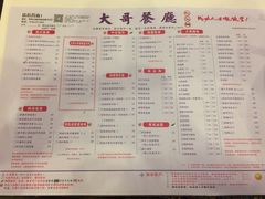 菜单-大哥餐厅(西城花园店)