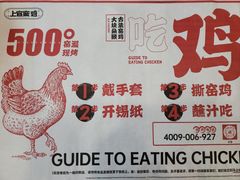 -上官窑鸡(长宁King88店)
