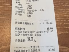 账单-必胜客(巴沟店)