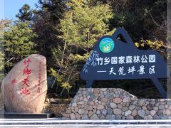-江南天池