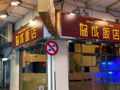 -協成海鮮火鍋(老店)