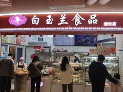 -白玉兰食品(甜云店)