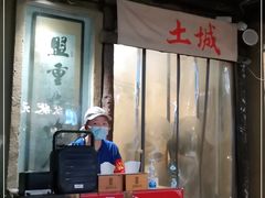 -盟重烧烤(东瓜山创始店)