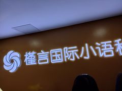 -槿言教育·雅思托福·国际教育·小语种培训留学中心(观音桥店)