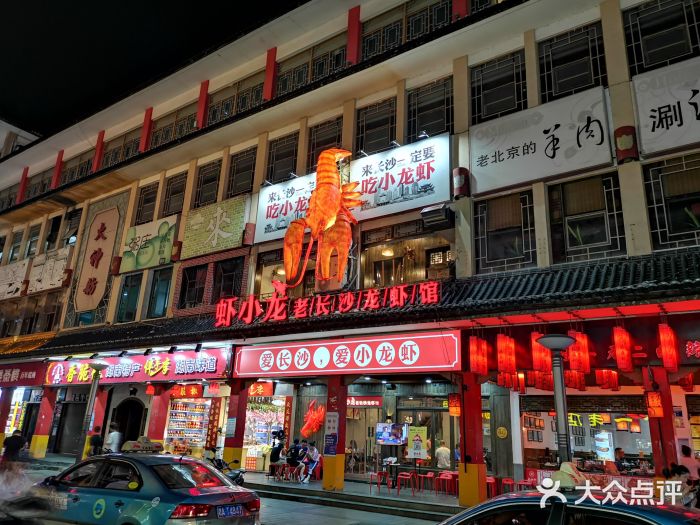 虾小龙老长沙龙虾馆(坡子街店)门面图片