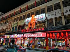 门面-虾小龙老长沙龙虾馆(坡子街店)