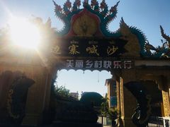 -边寨喊沙