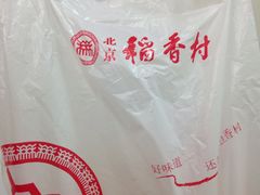 -北京稻香村(西单购物中心店)