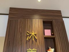 -沐善人家中医·推拿·理疗·三伏灸(新洲店)