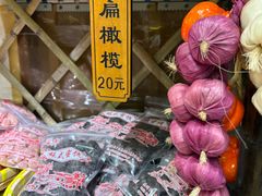 -苏州市吴中区光福窑上花果蜜饯厂