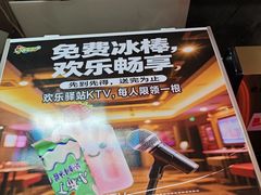 -欢乐驿站量贩式KTV(西丽店)