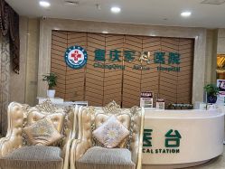 -重庆军科整形美容医院