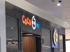 门面-CoCo都可(合生汇店)