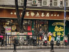 -喜势点·糖沙翁手工茶点·本地人茶居(永庆坊店)