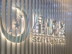 -星悦荟健身游泳(珠江新城店)