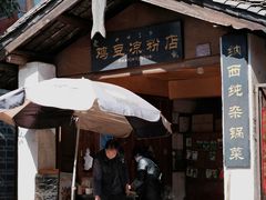 门面-胖金妹鸡豆凉粉店