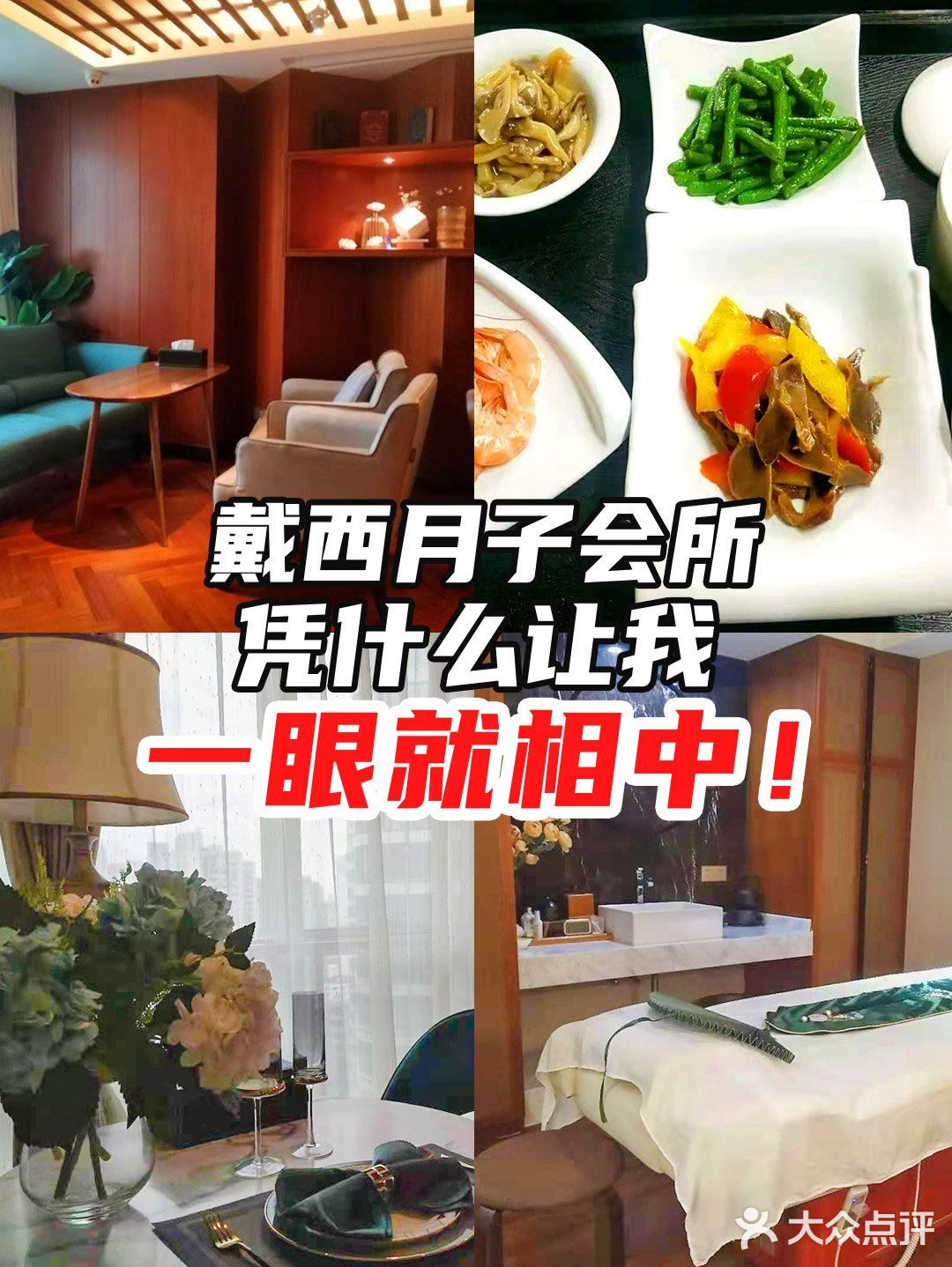 对比三家月子中心，戴西凭什么让我一眼就相中！