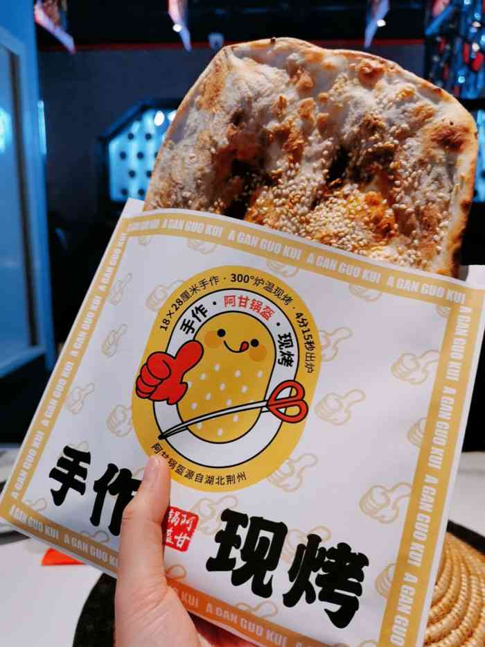 阿甘锅盔(熙悦汇店)-"突然在很多商场里都有的小店 主营各种口味.